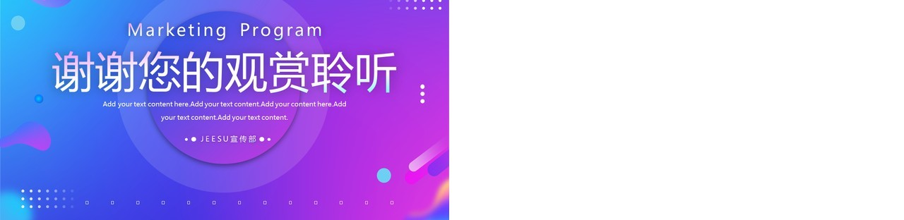 蓝紫色商务风企业营销推广方案PPT模板
