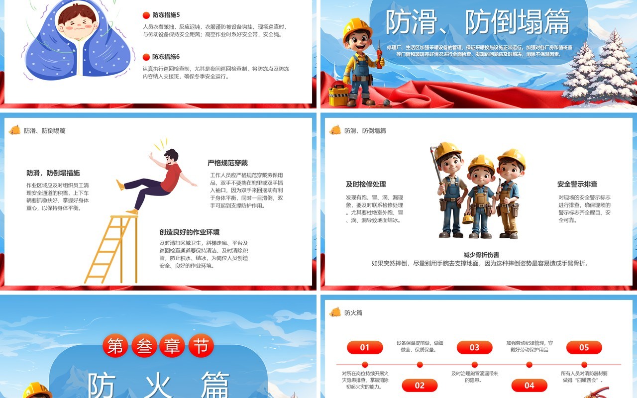 蓝色卡通风做好冬季五防确保安全生产PPT模版