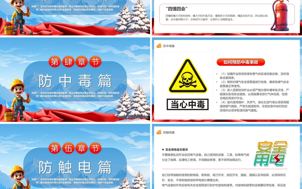 蓝色卡通风做好冬季五防确保安全生产PPT模版
