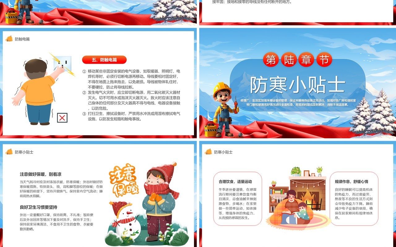 蓝色卡通风做好冬季五防确保安全生产PPT模版