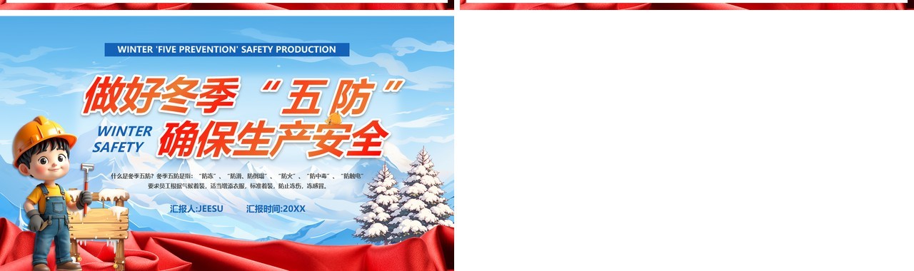 蓝色卡通风做好冬季五防确保安全生产PPT模版