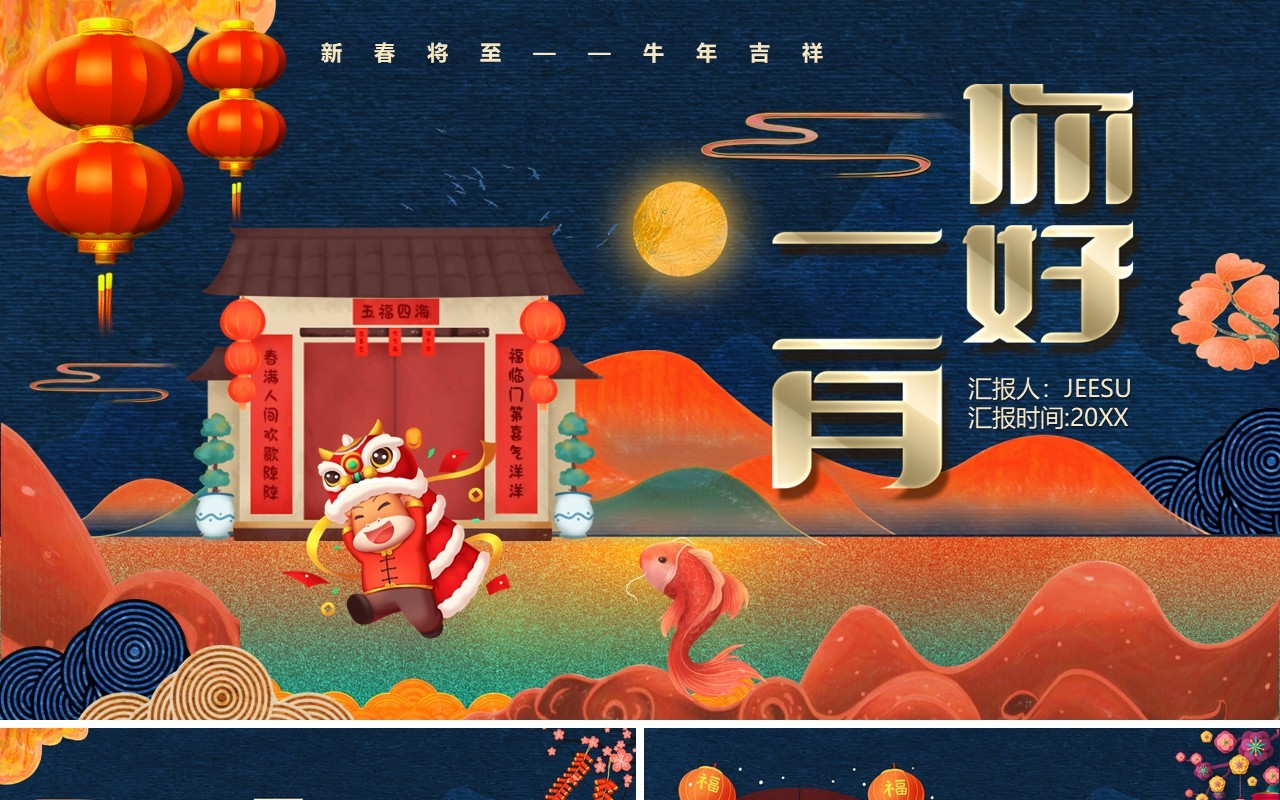 喜庆卡通风你好二月工作计划报告通用PPT模板