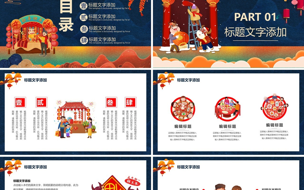 喜庆卡通风你好二月工作计划报告通用PPT模板