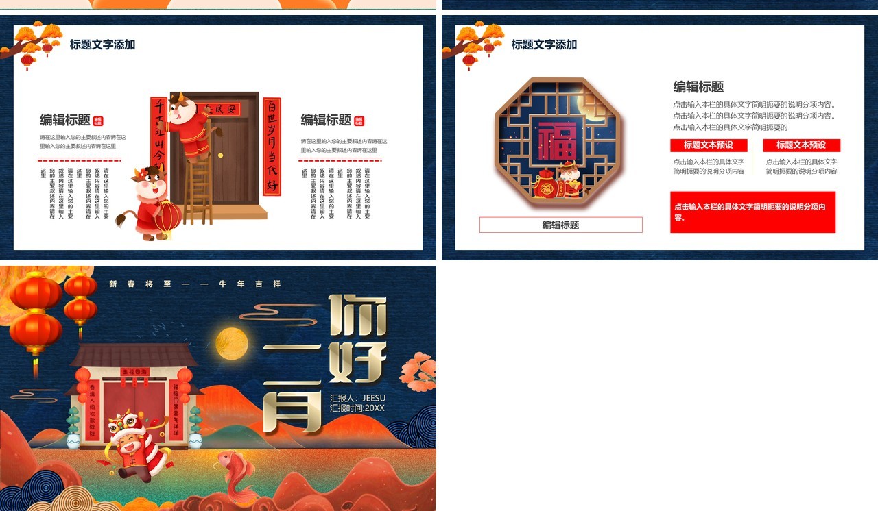 喜庆卡通风你好二月工作计划报告通用PPT模板