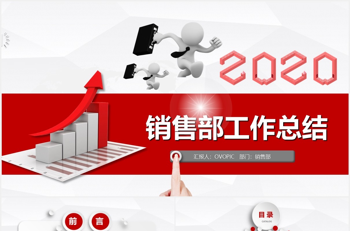红色3D小人商务销售部工作计划总结报告PPT模板