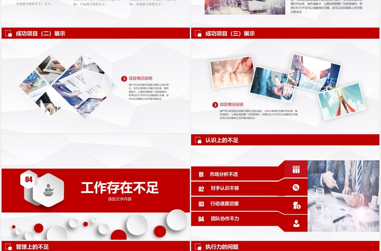 红色3D小人商务销售部工作计划总结报告PPT模板