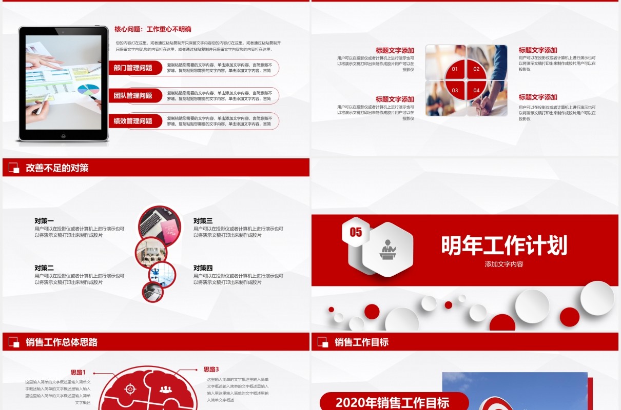 红色3D小人商务销售部工作计划总结报告PPT模板