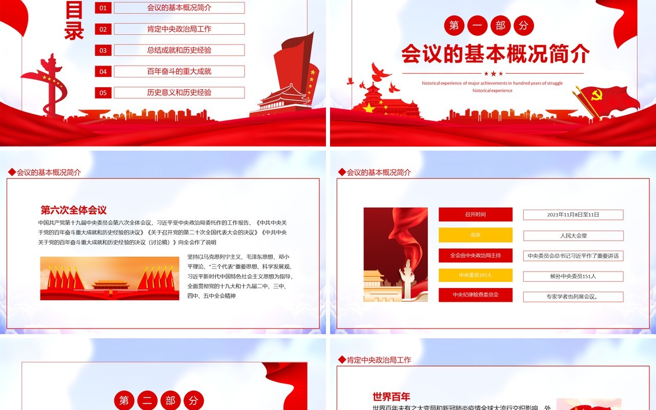 百年奋斗重大成就历史经验动态PPT模板