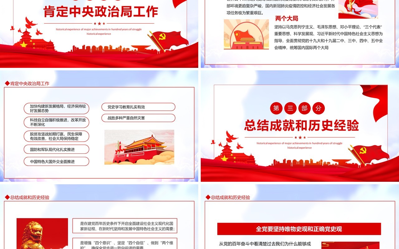 百年奋斗重大成就历史经验动态PPT模板