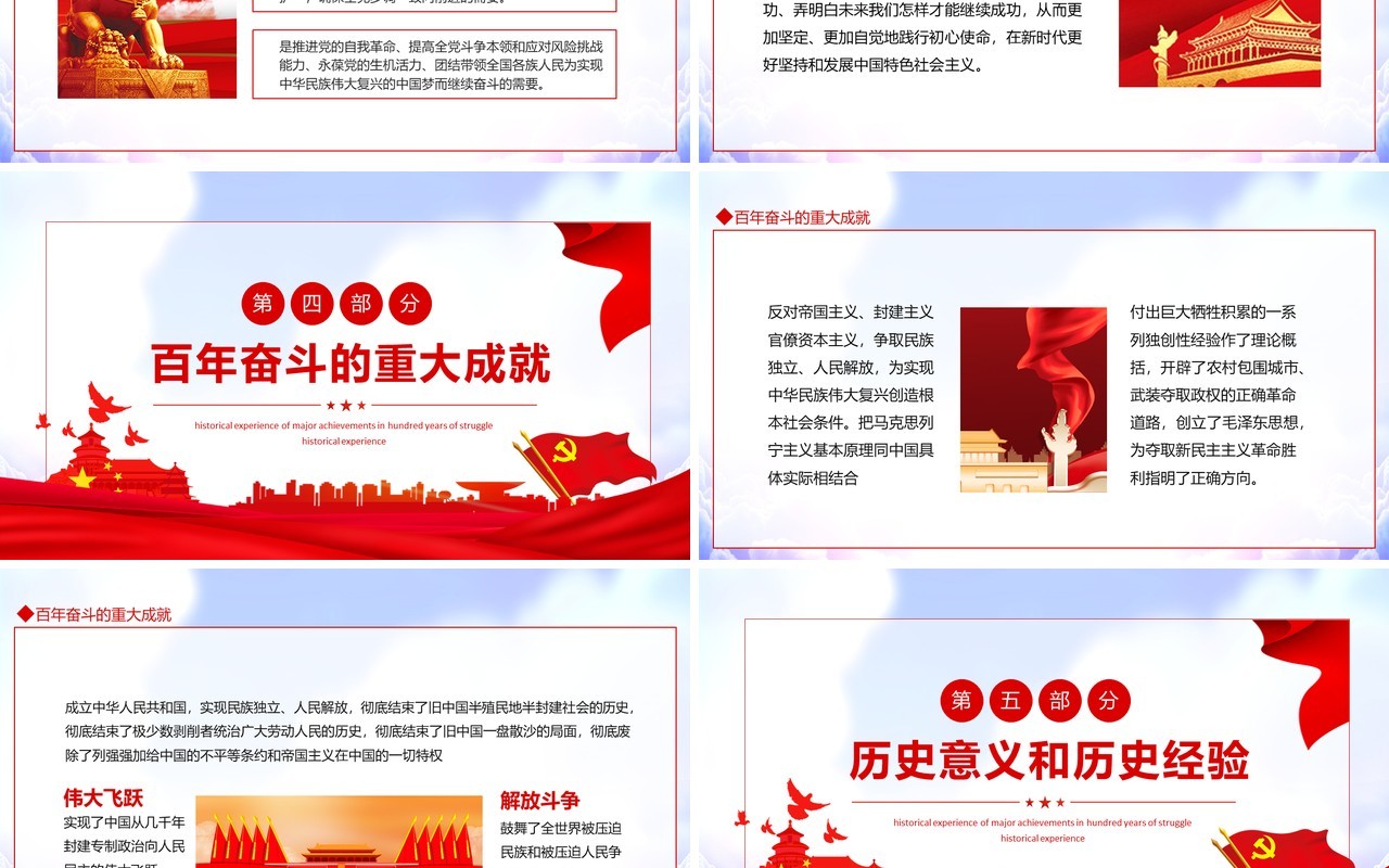 百年奋斗重大成就历史经验动态PPT模板