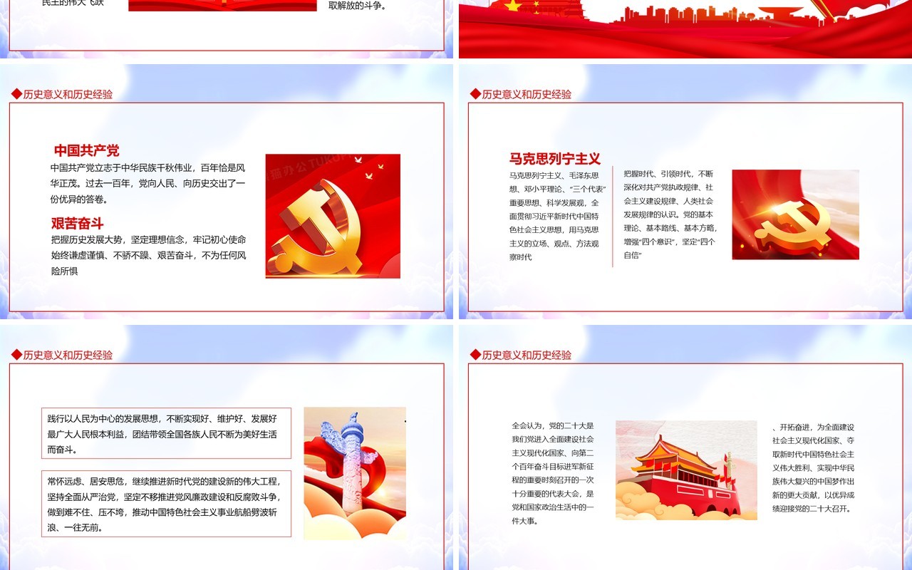百年奋斗重大成就历史经验动态PPT模板