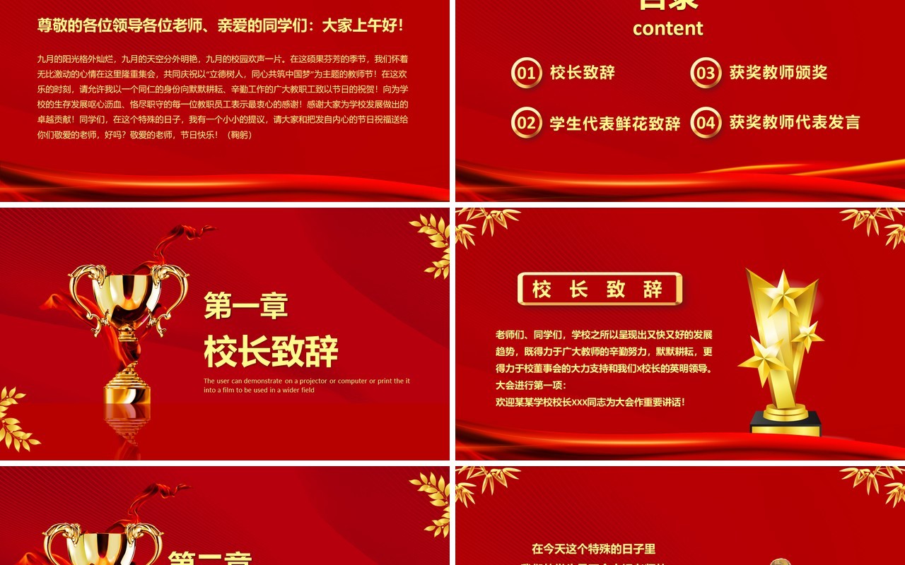 红色教师节颁奖典礼优秀老师颁奖PPT模板