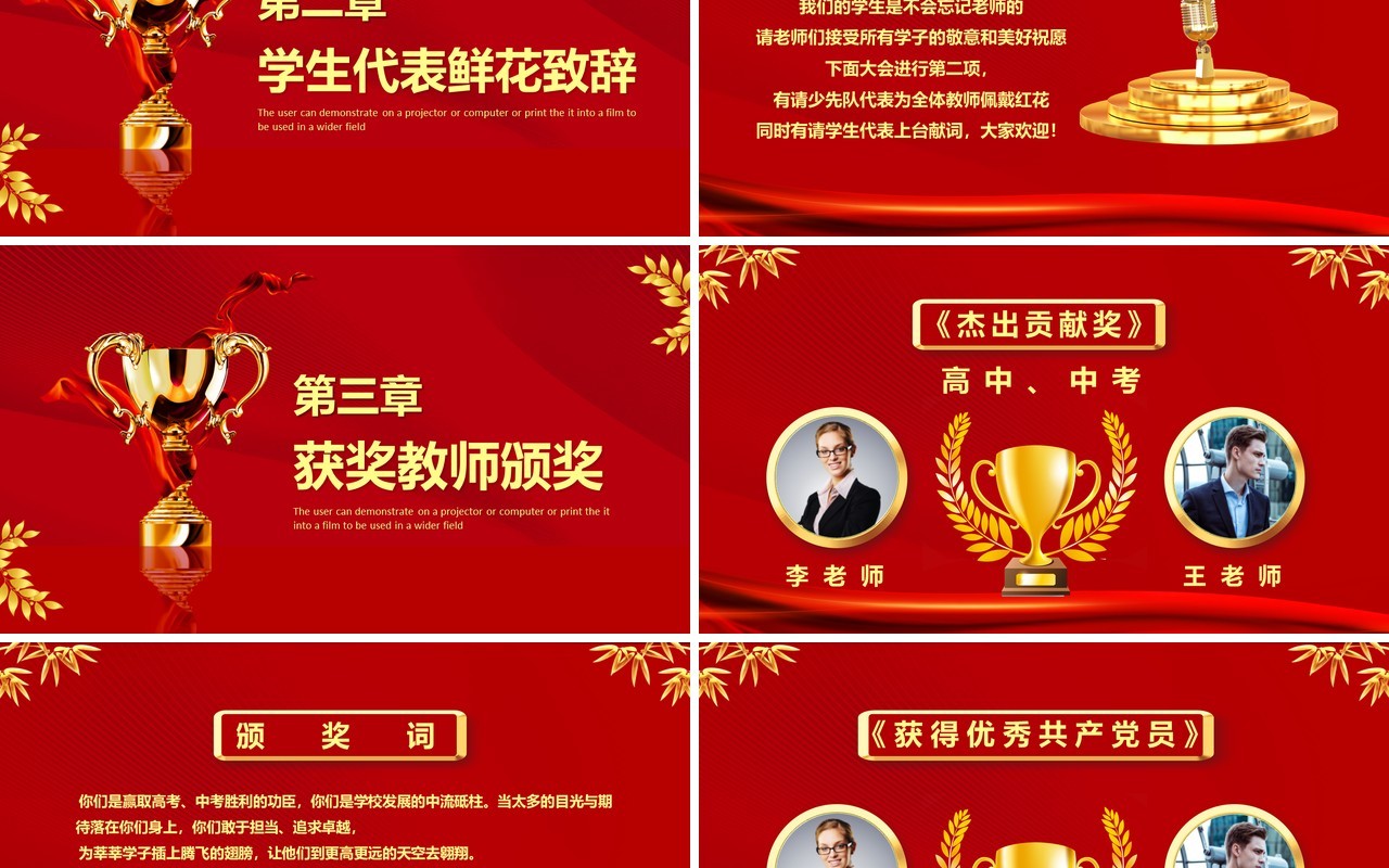 红色教师节颁奖典礼优秀老师颁奖PPT模板