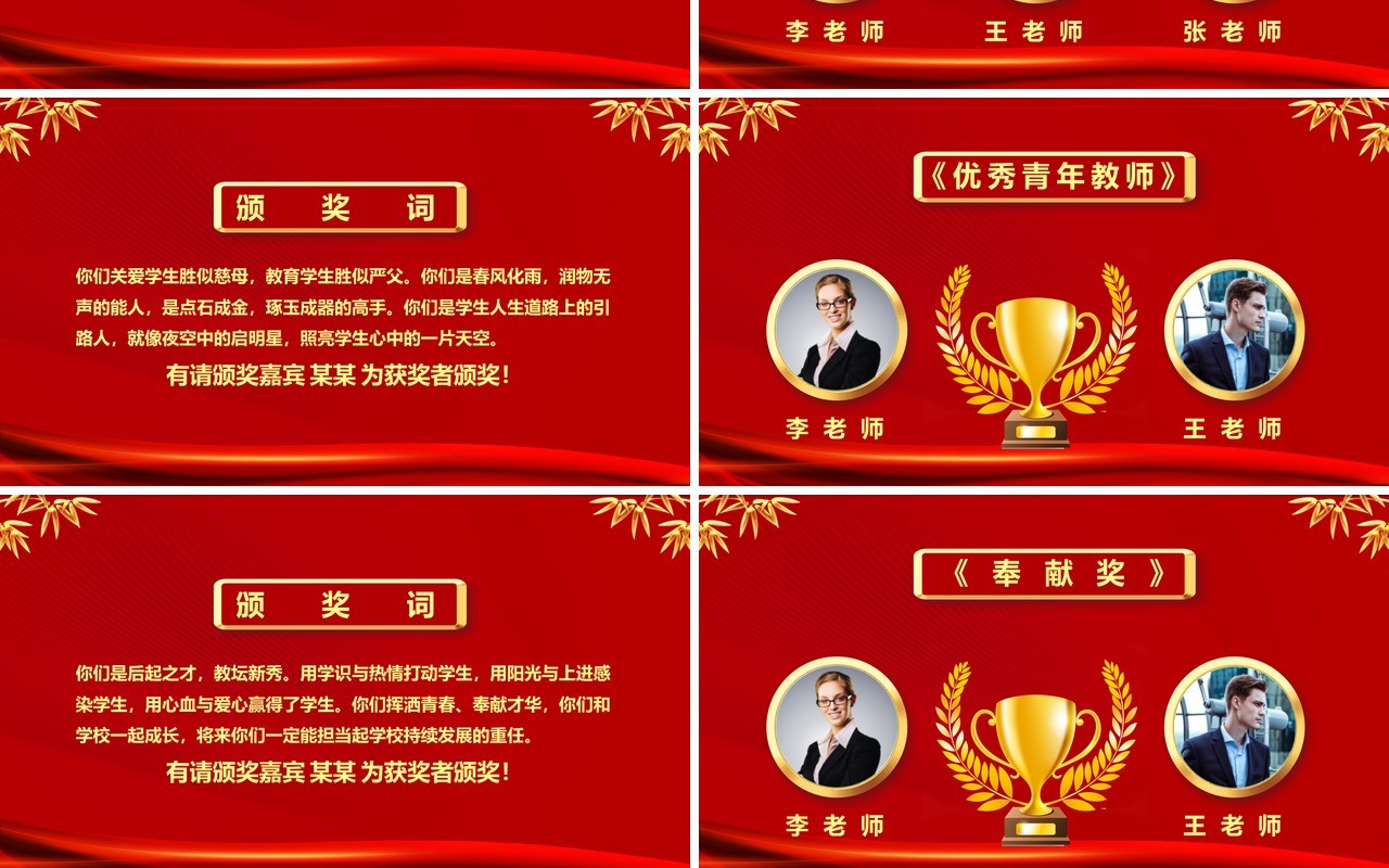 红色教师节颁奖典礼优秀老师颁奖PPT模板