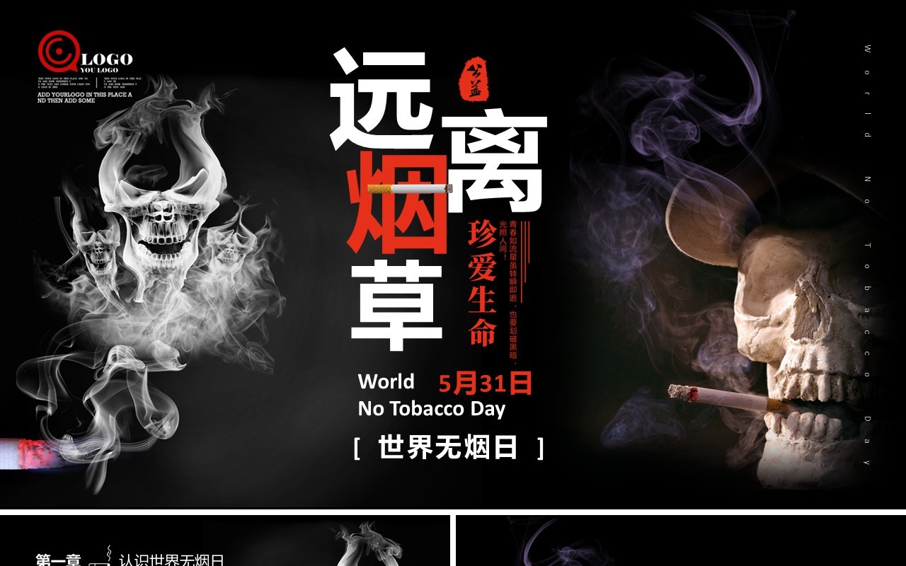 黑色世界无烟日公益宣传活动PPT模板
