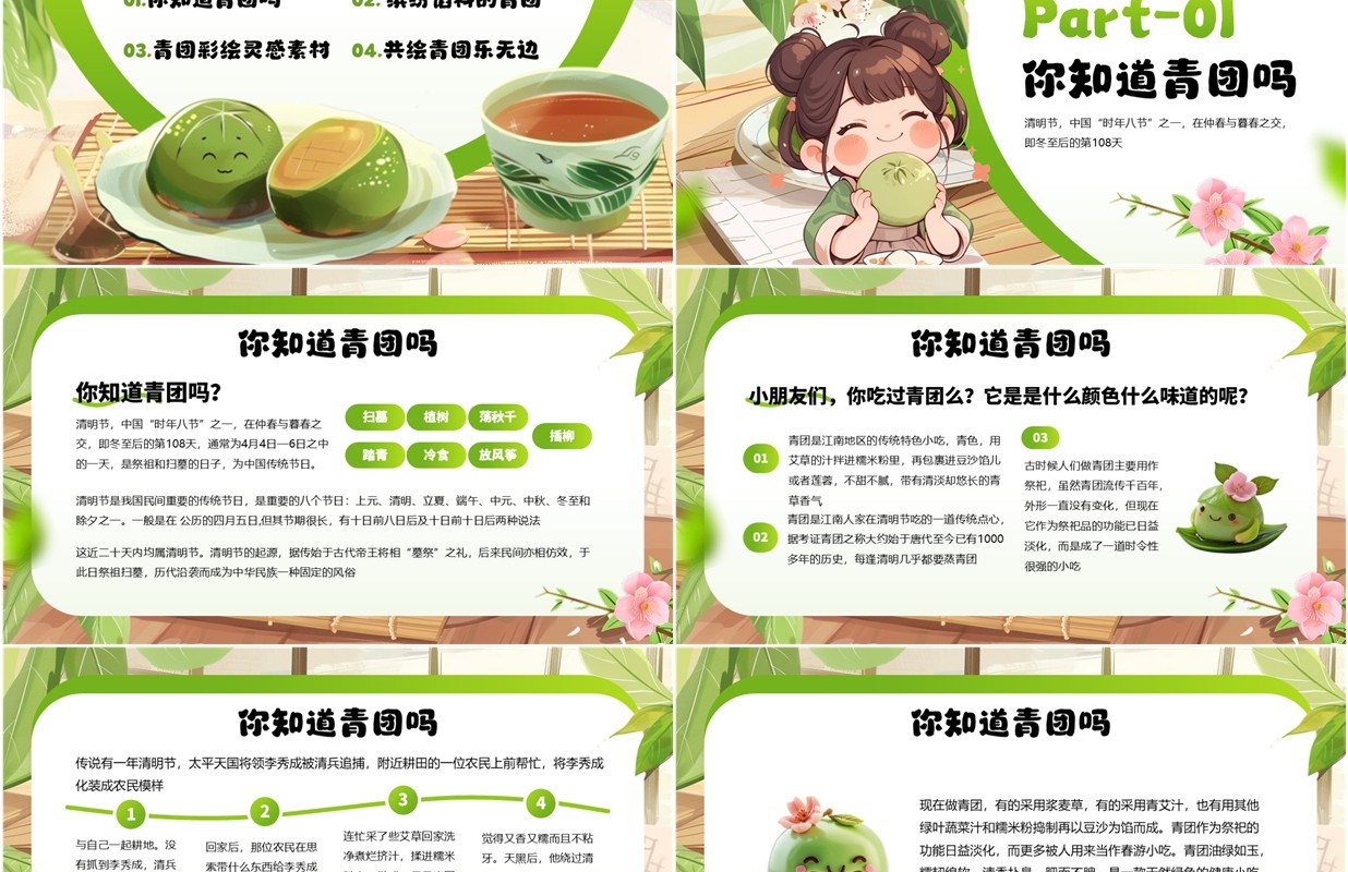 绿色插画风青团主题美术课PPT模板