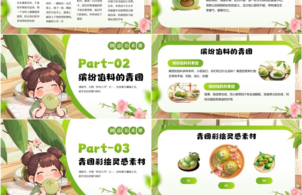 绿色插画风青团主题美术课PPT模板
