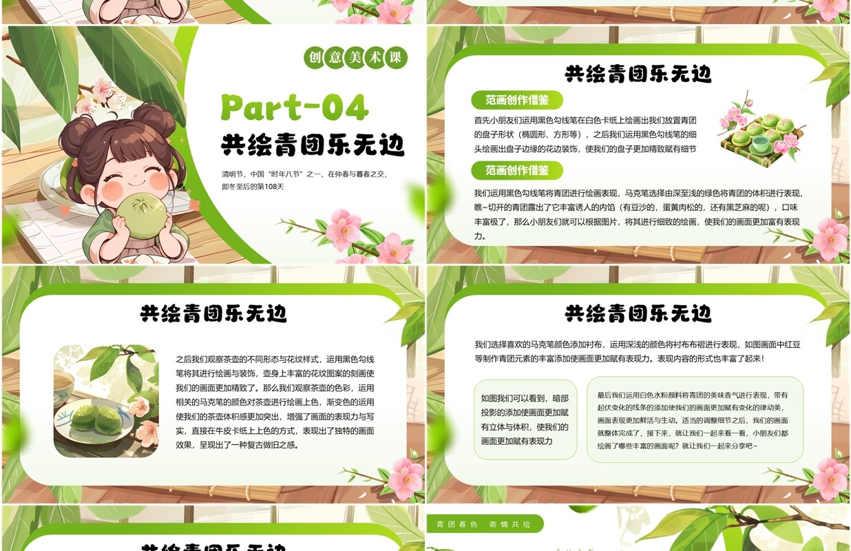 绿色插画风青团主题美术课PPT模板