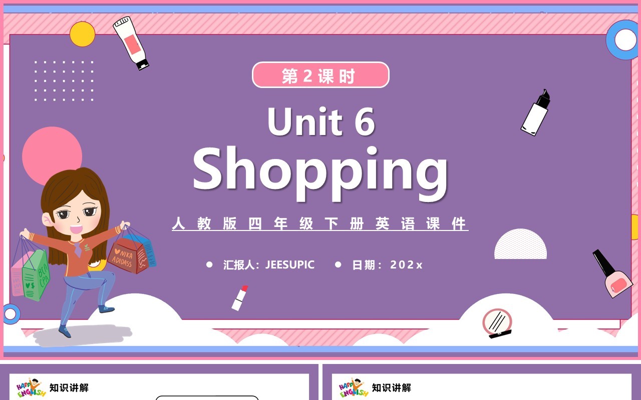人教版四年级英语下册Shopping第2课时课件PPT模板