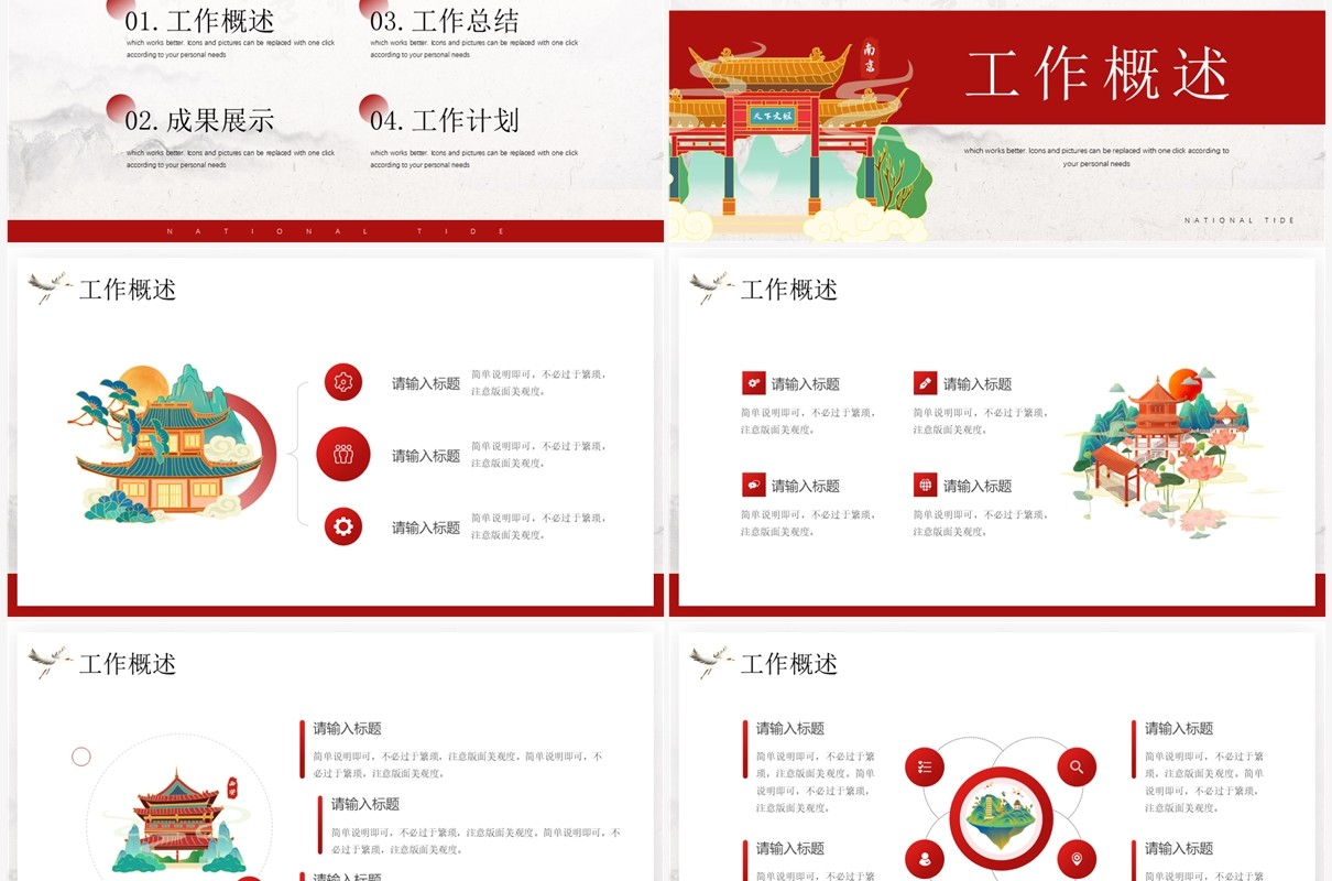 红色国潮风工作总结汇报PPT通用模板
