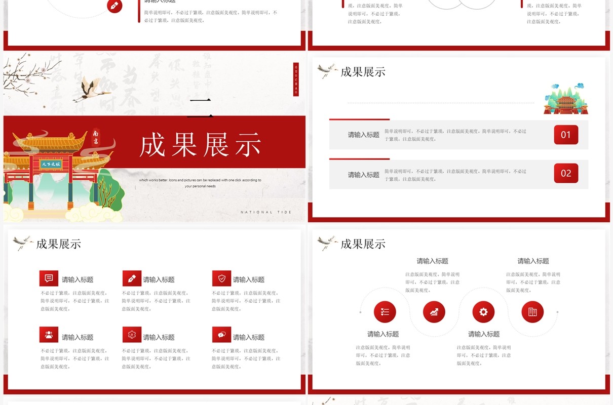 红色国潮风工作总结汇报PPT通用模板