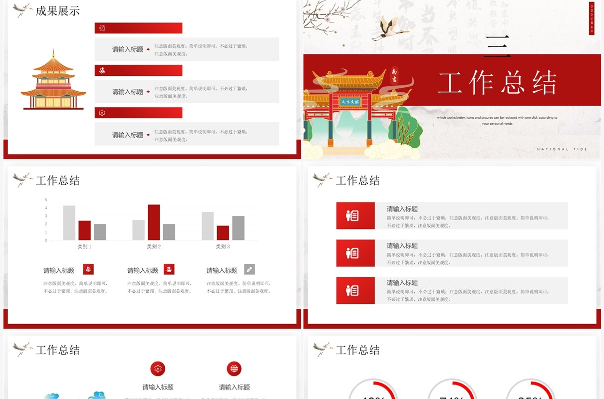红色国潮风工作总结汇报PPT通用模板