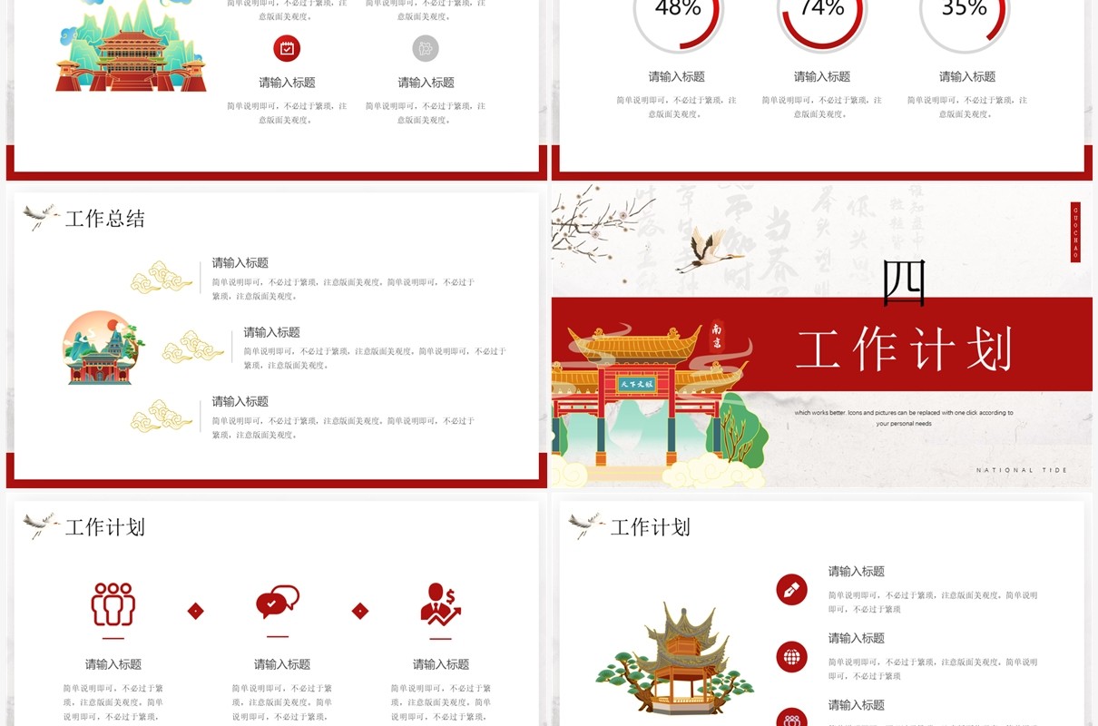 红色国潮风工作总结汇报PPT通用模板
