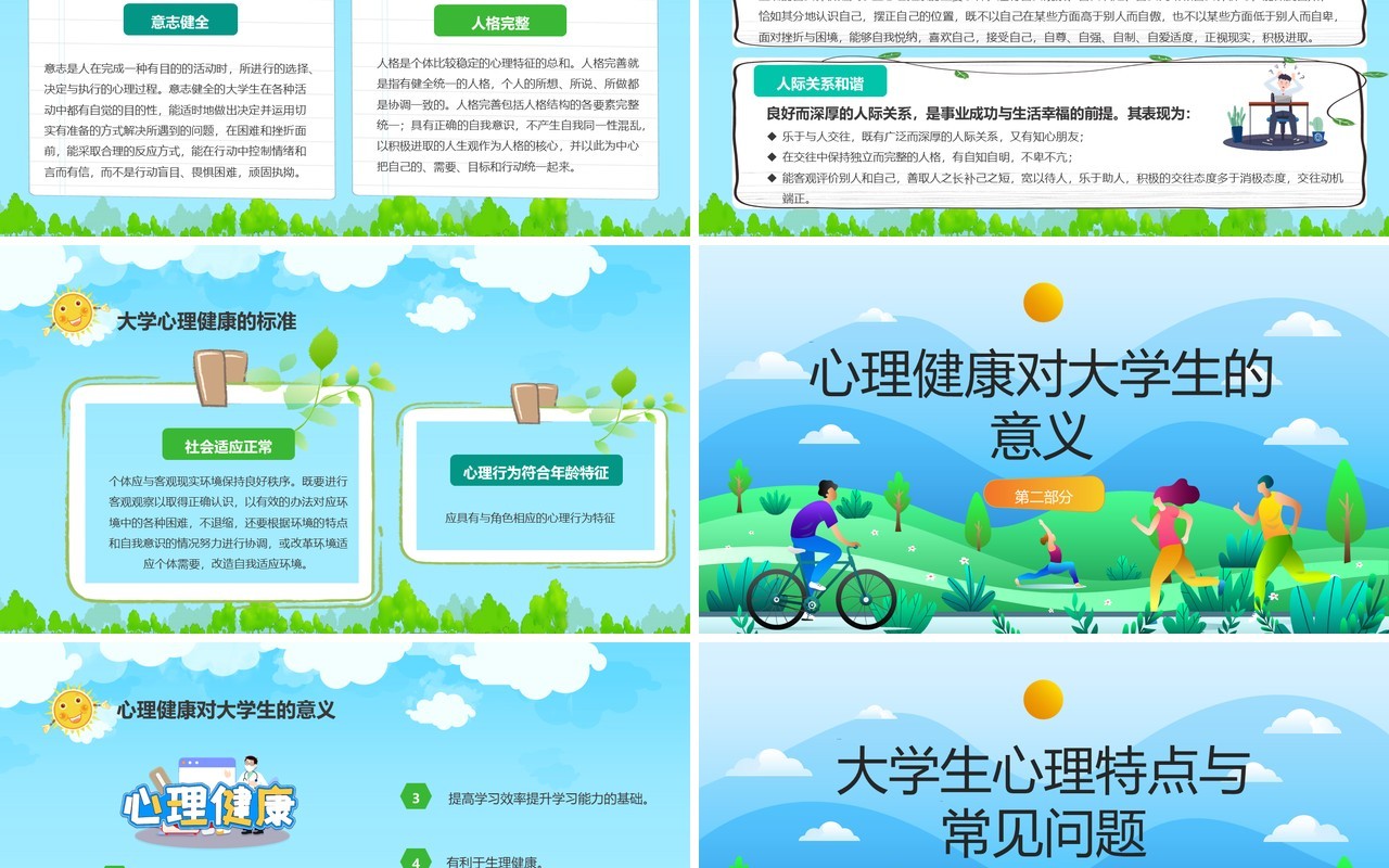 蓝色卡通风大学生心理健康日PPT模板