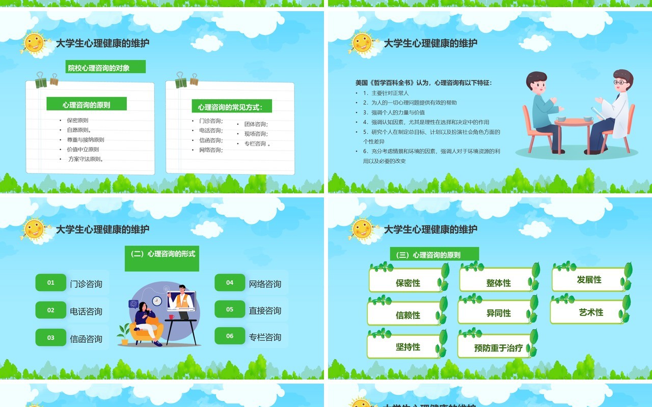 蓝色卡通风大学生心理健康日PPT模板