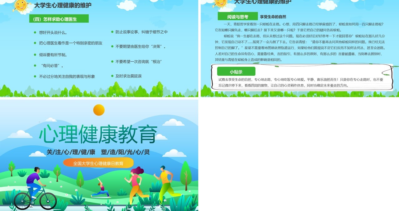 蓝色卡通风大学生心理健康日PPT模板