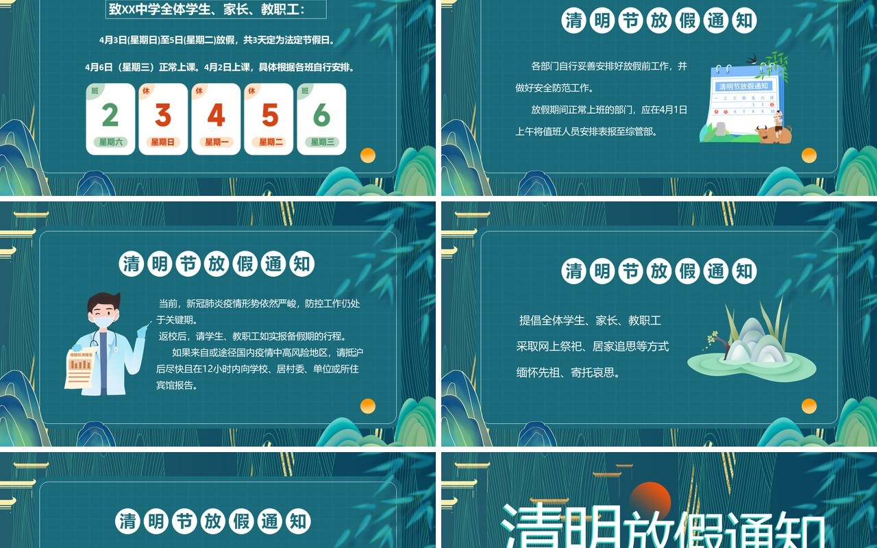 绿色国潮中国风清明放假通知PPT模板