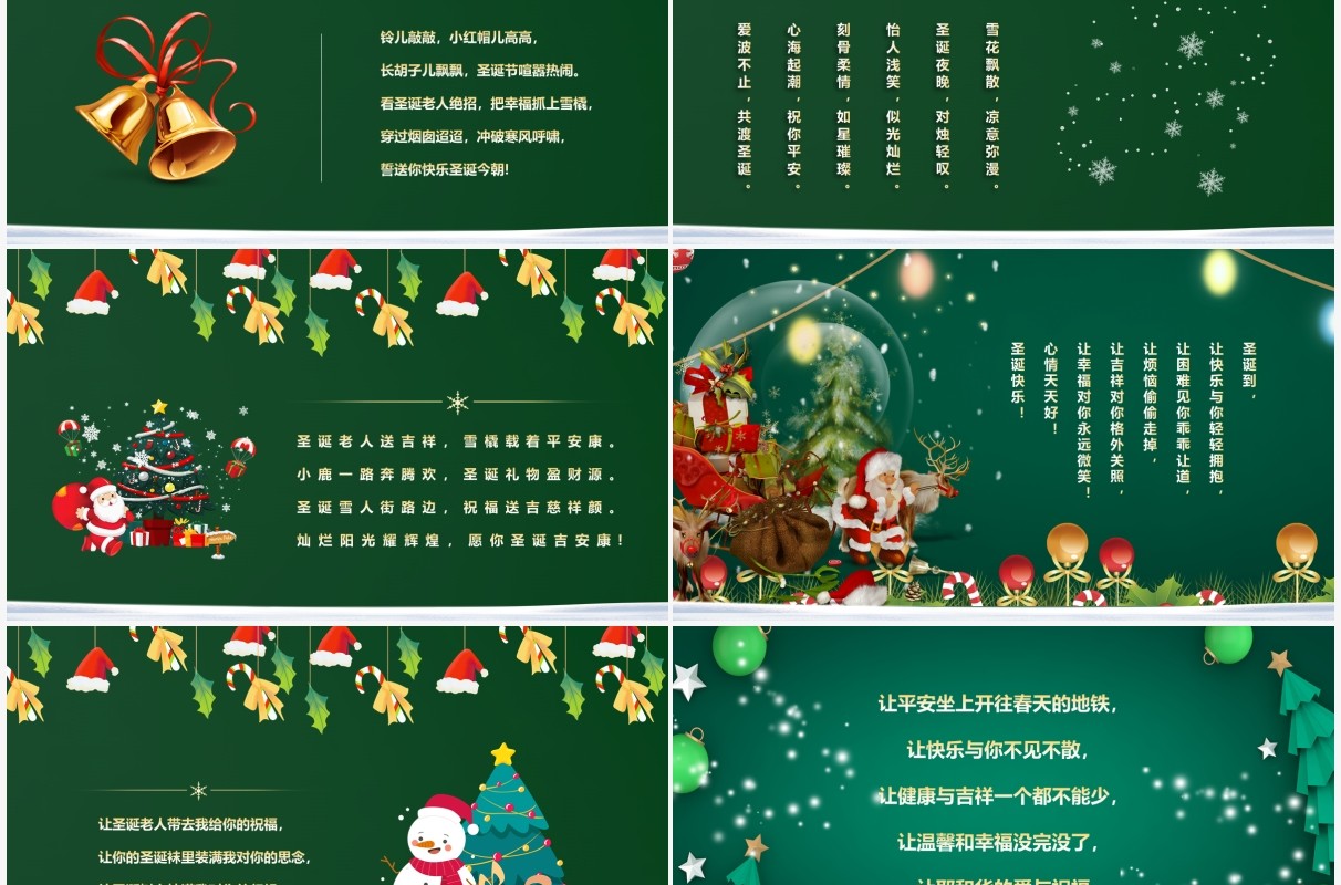 绿色卡通圣诞快乐贺卡动态PPT模板