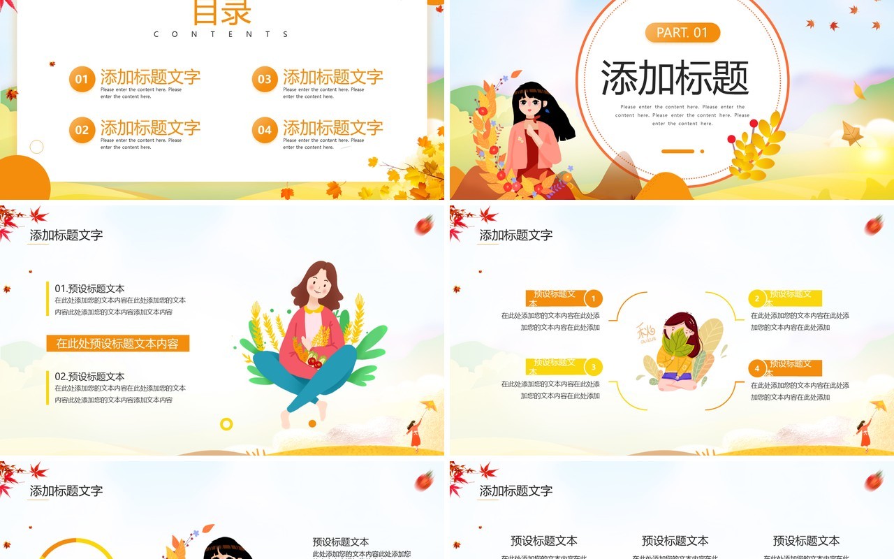 黄色卡通风十月你好动态PPT通用模板