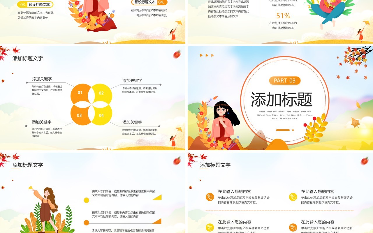 黄色卡通风十月你好动态PPT通用模板