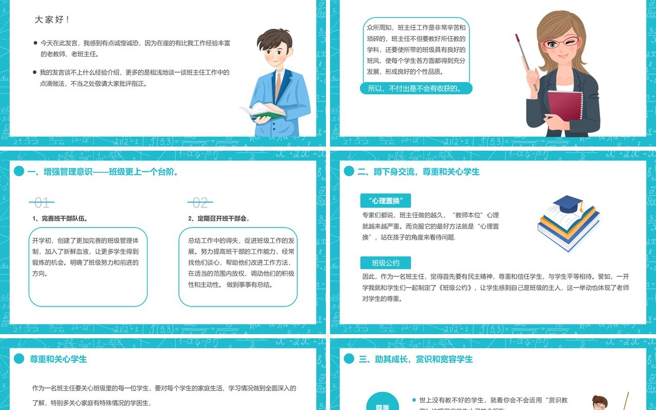 蓝色卡通风中学浅谈班主任班级管理理念PPT模板