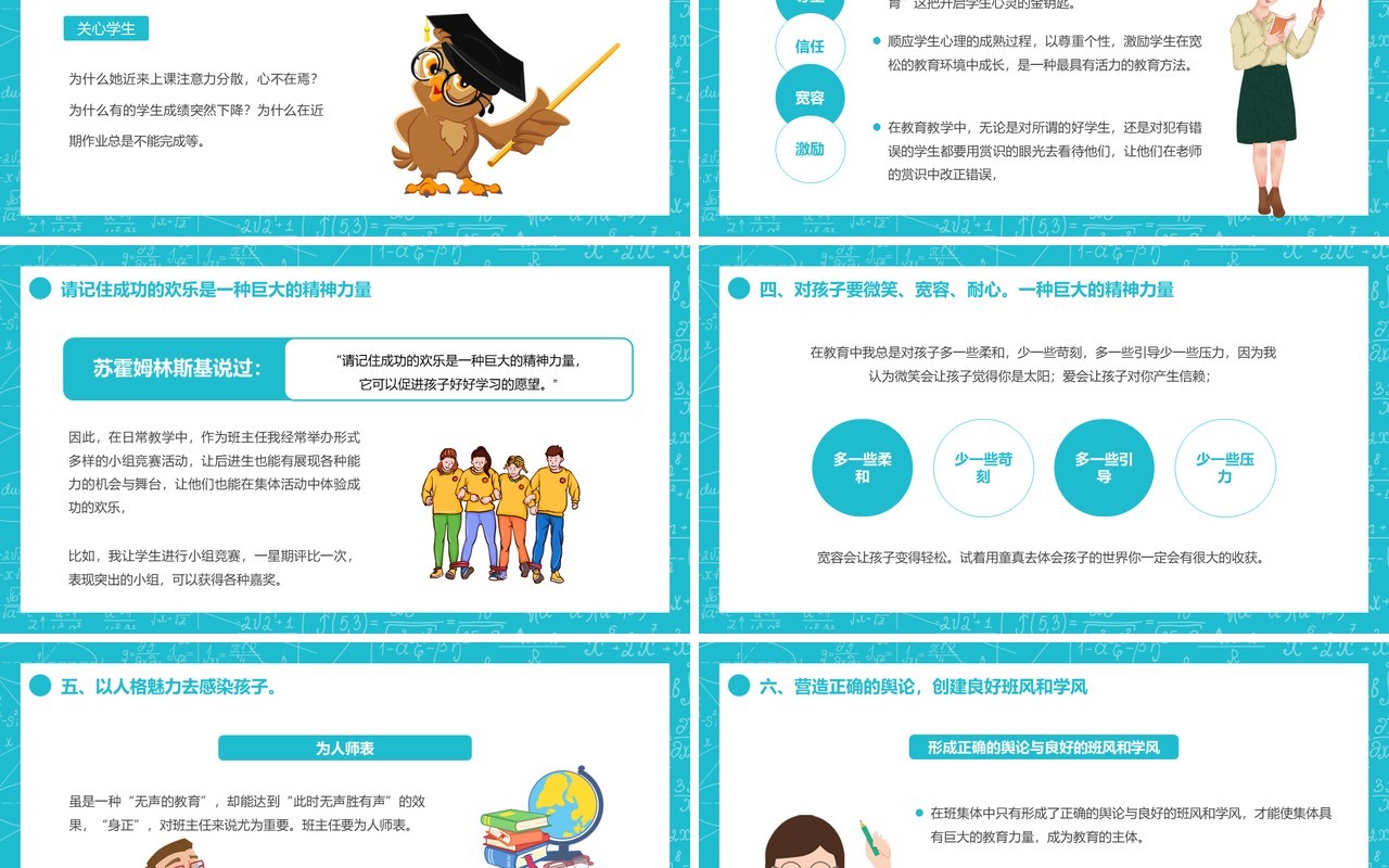 蓝色卡通风中学浅谈班主任班级管理理念PPT模板