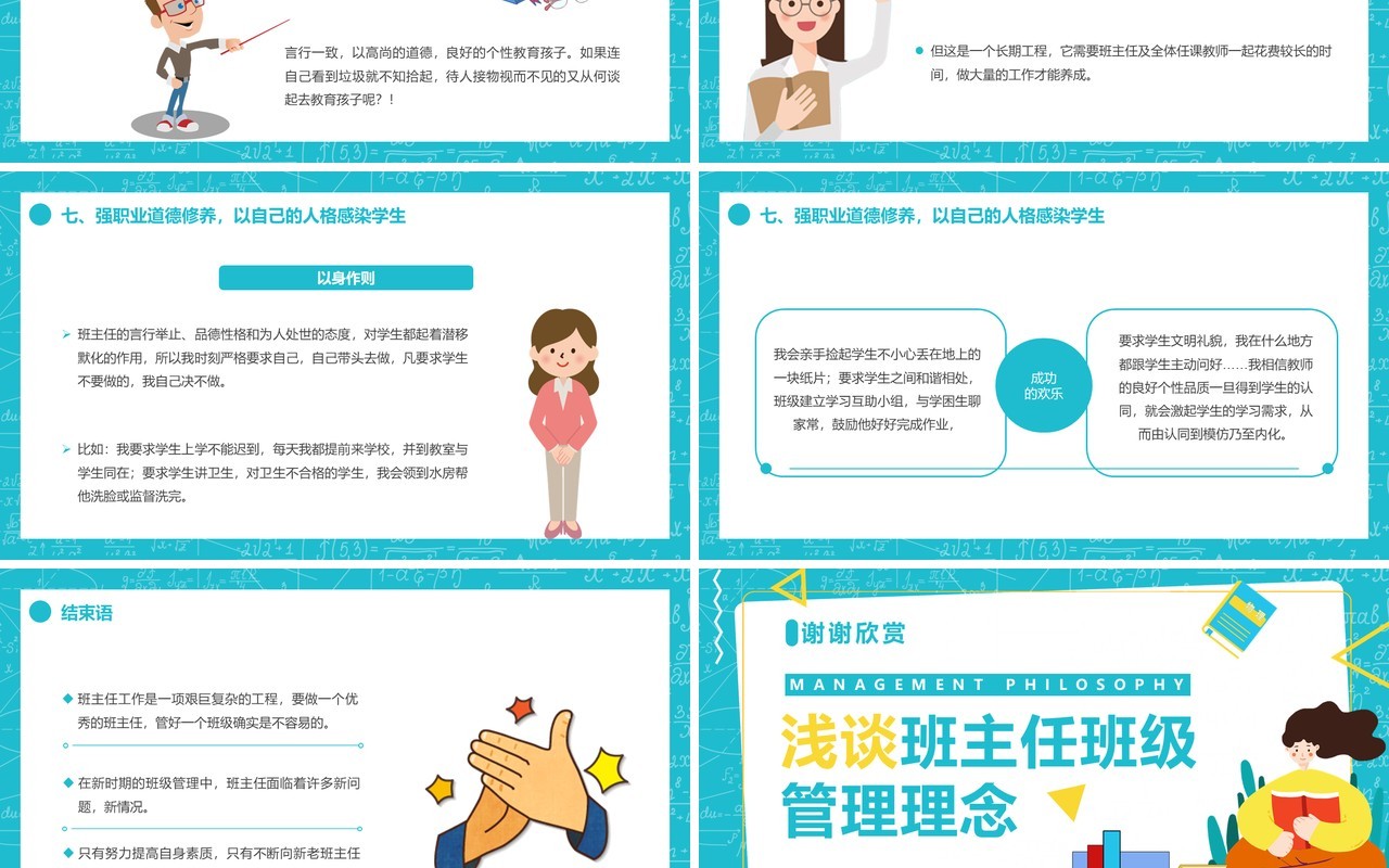 蓝色卡通风中学浅谈班主任班级管理理念PPT模板
