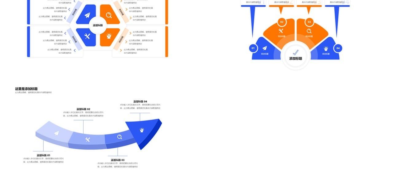 互联网逻辑架构分析工作汇报信息图形PPT素材