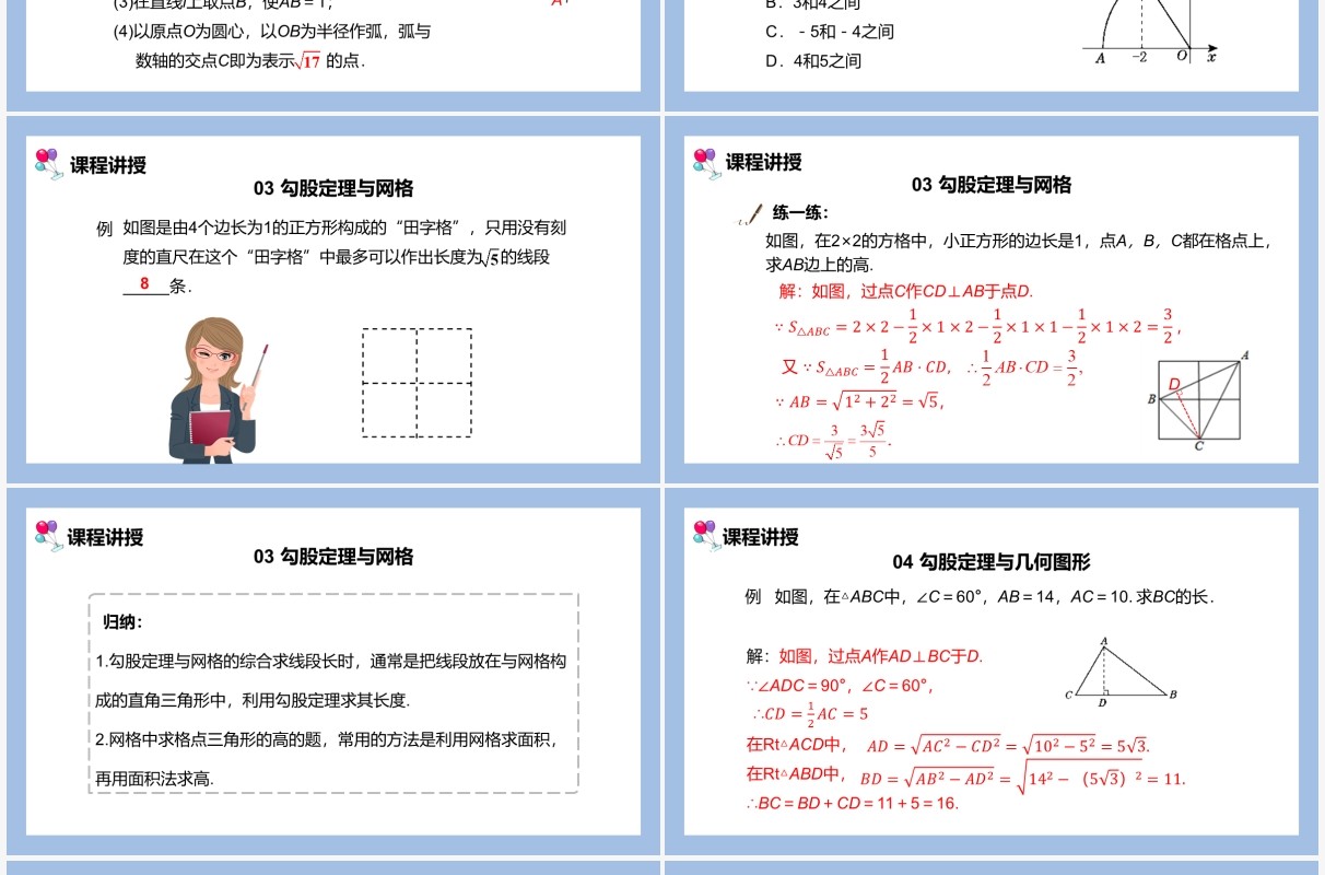 部编版八年级数学下册勾股定理作图和计算课件PPT模板
