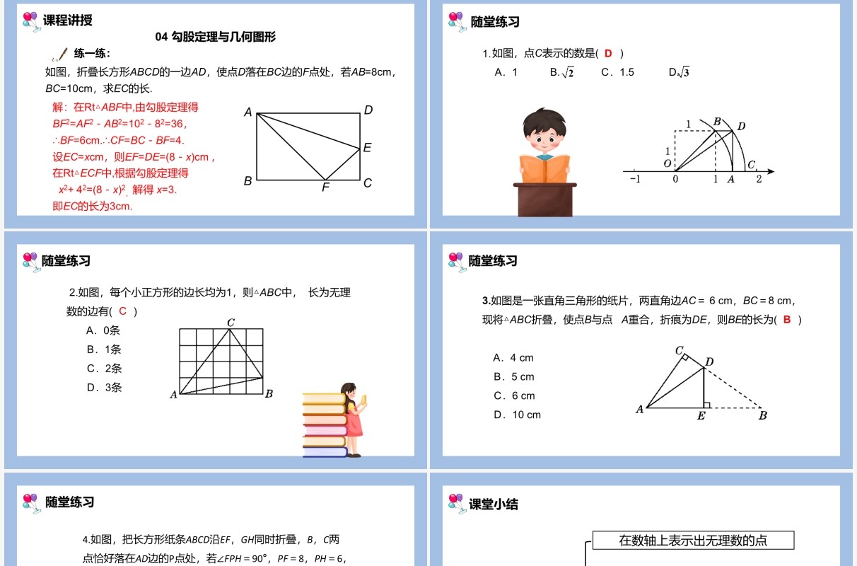 部编版八年级数学下册勾股定理作图和计算课件PPT模板