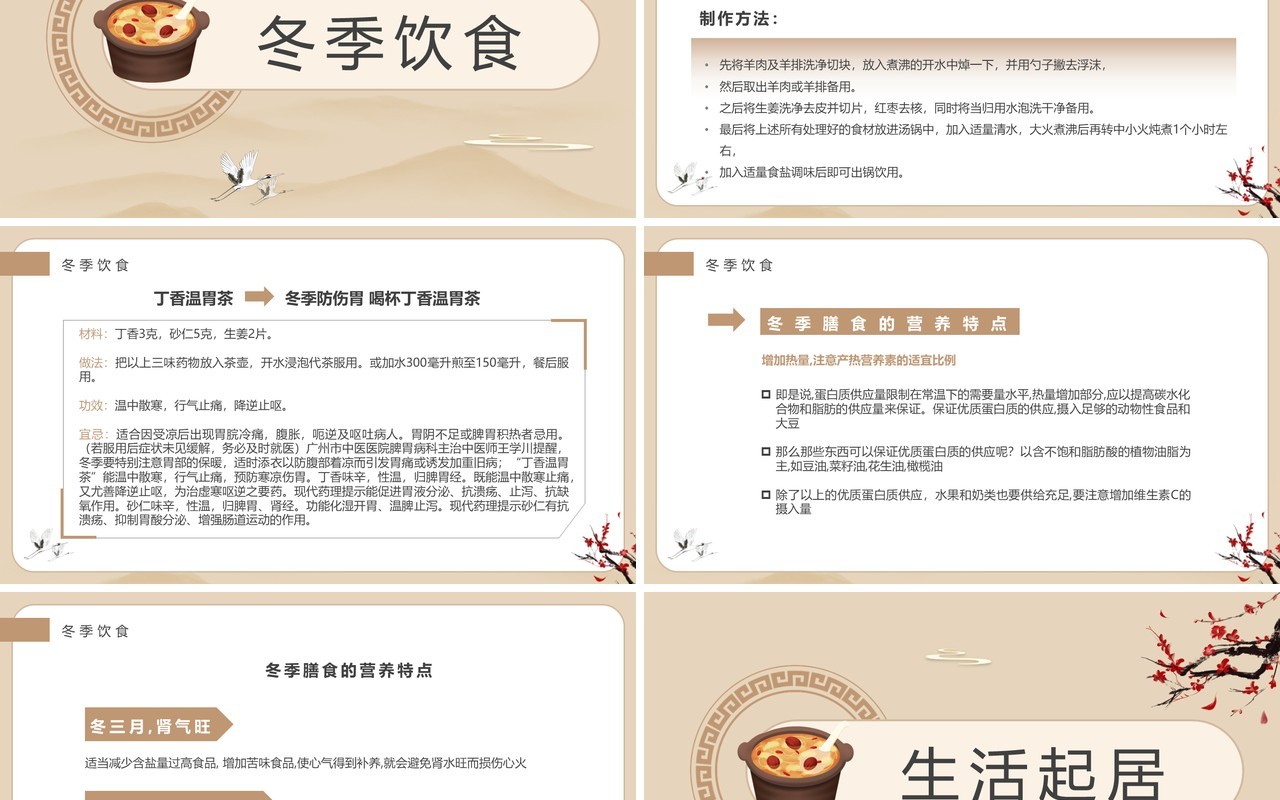 棕色简约中国风冬季养生宣传PPT模板