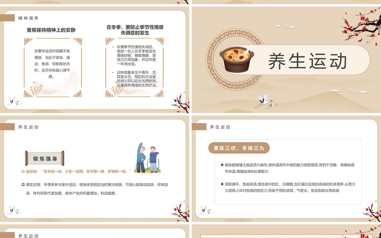 棕色简约中国风冬季养生宣传PPT模板