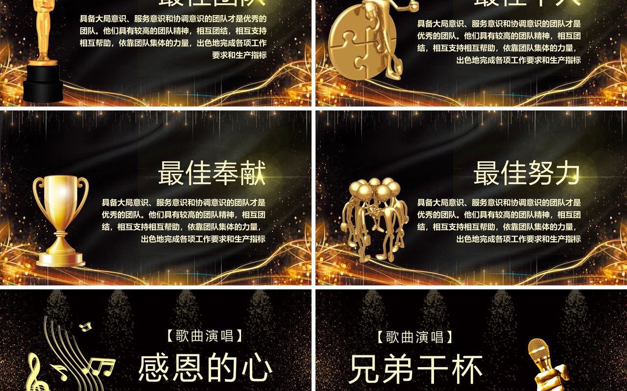 2021黑金企业年会年终颁奖盛典晚会通用PPT模板