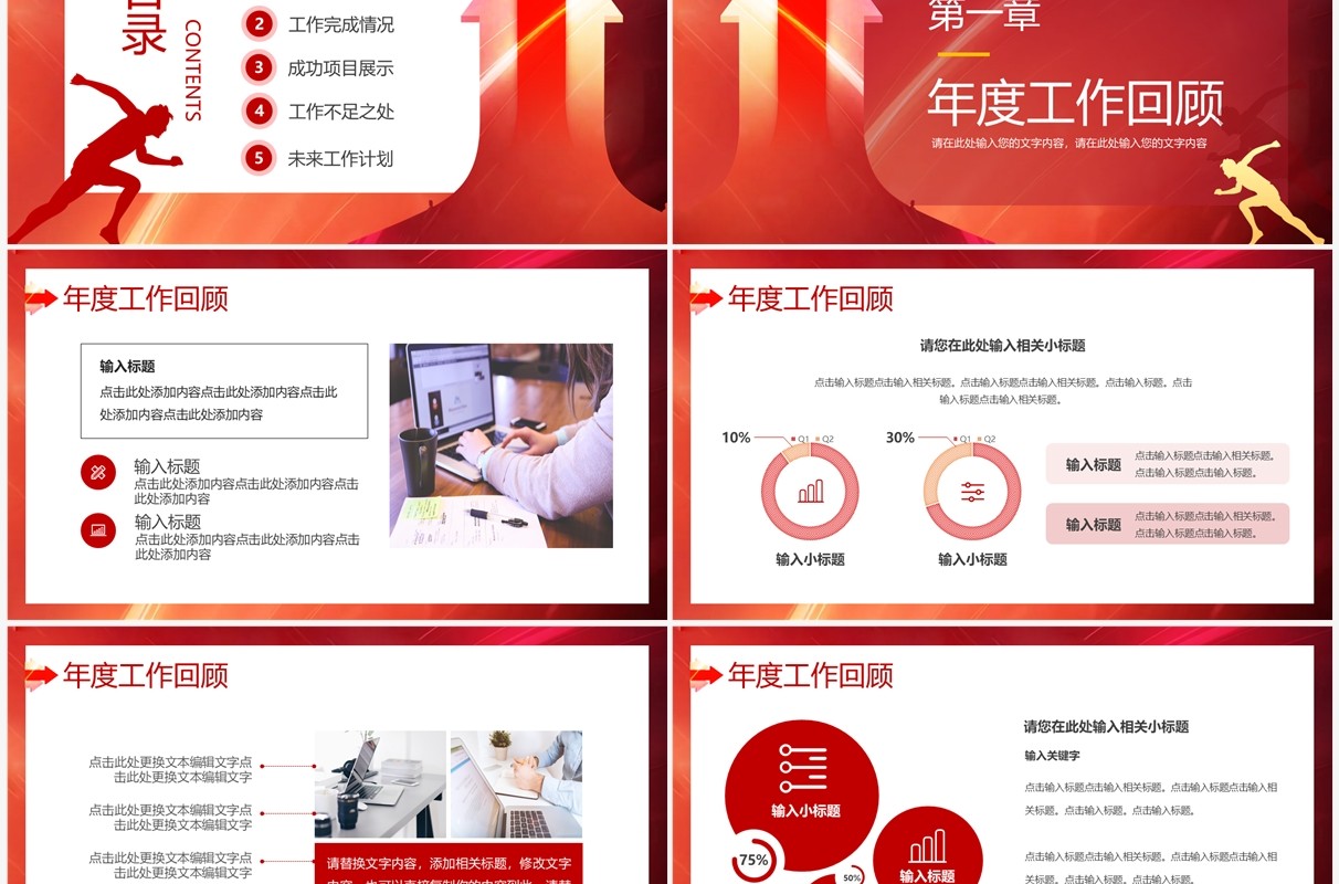 红色商务风年终业绩冲刺报告PPT模板