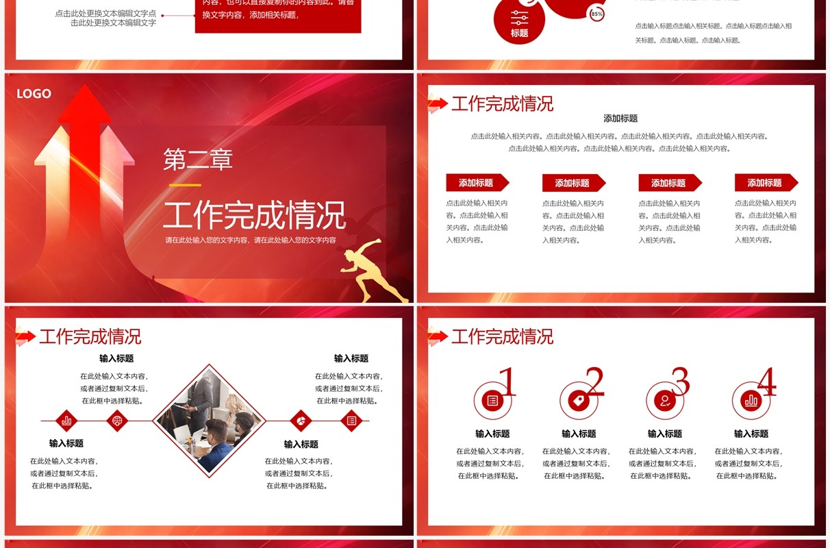 红色商务风年终业绩冲刺报告PPT模板