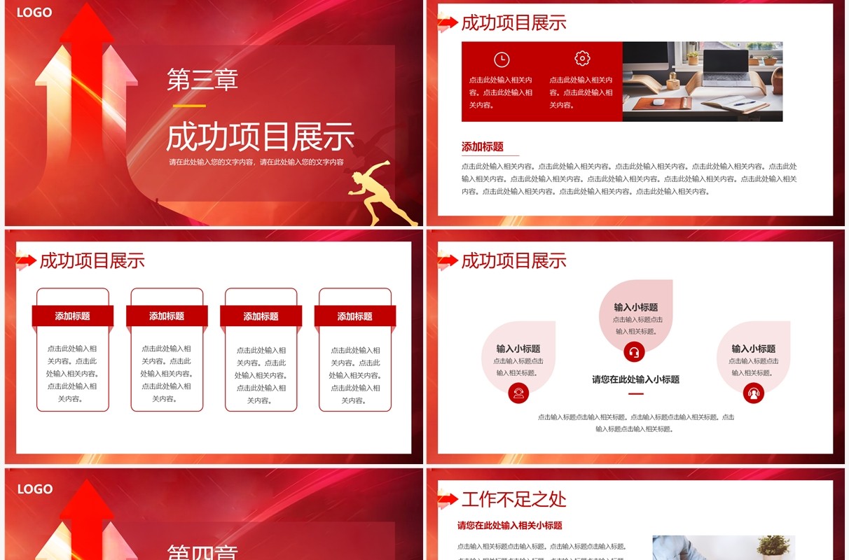 红色商务风年终业绩冲刺报告PPT模板