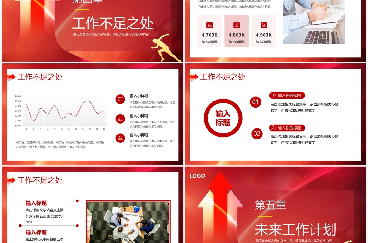 红色商务风年终业绩冲刺报告PPT模板
