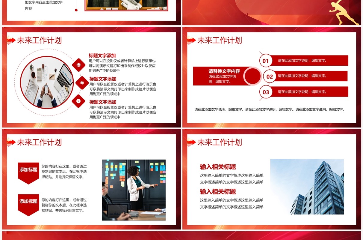 红色商务风年终业绩冲刺报告PPT模板