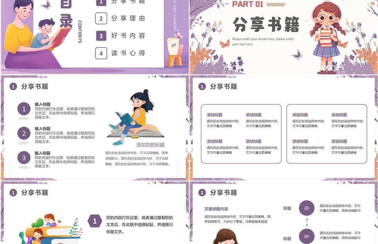 紫色卡通风读书分享会PPT通用模板
