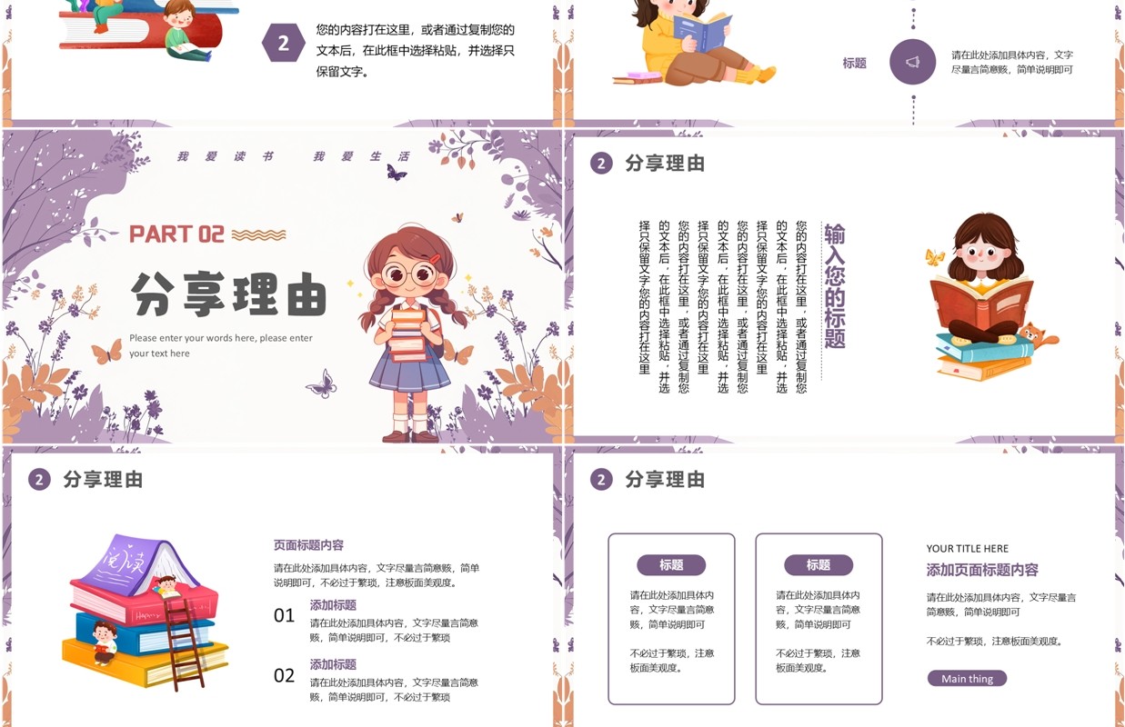 紫色卡通风读书分享会PPT通用模板